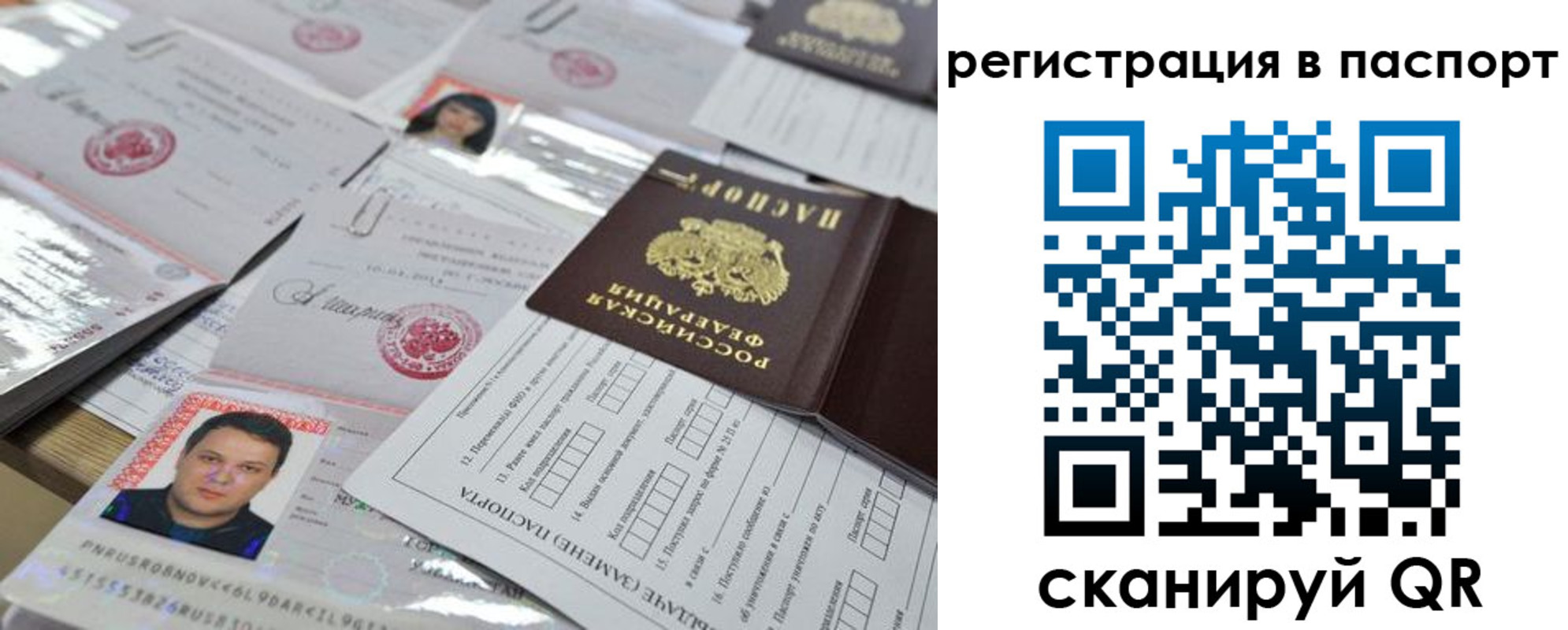 временная регистрация для школы в Чаплыгине